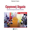 organiki ximeia g lykeioy photo organiki ximeia g lykeioy photo