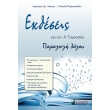 ektheseis gia tin a gymnasioy photo ektheseis gia tin a gymnasioy photo