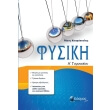 fysiki a gymnasioy photo fysiki a gymnasioy photo