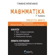 mathimatika g lykeioy prototypa themata photo mathimatika g lykeioy prototypa themata photo