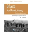 themata neoellinikis isotrias g lykeioy kritiria axiologisis photo themata neoellinikis isotrias g lykeioy kritiria axiologisis photo
