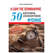 50 kritiria axiologisis fysikis g lykeioy i ora tis epanalipsis photo 50 kritiria axiologisis fysikis g lykeioy i ora tis epanalipsis photo