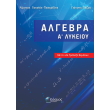 algebra a lykeioy me ti nea trapeza thematon photo algebra a lykeioy me ti nea trapeza thematon photo