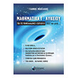 mathimatika g lykeioy gia tis panelladikes exetaseis 2022 kai meta photo mathimatika g lykeioy gia tis panelladikes exetaseis 2022 kai meta photo