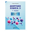 anorgani ximeia ii glykeioy photo anorgani ximeia ii glykeioy photo