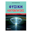 fysiki ilektromagnitismos glykeioy photo fysiki ilektromagnitismos glykeioy photo