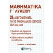 mathimatika g lykeioy photo mathimatika g lykeioy photo