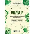 biologia g lykeioy photo biologia g lykeioy photo
