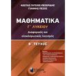 mathimatika g lykeioy b teyxos photo mathimatika g lykeioy b teyxos photo