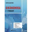 oikonomika g gymnasioy photo