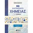 90 diagonismata ximeias g lykeioy photo