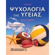 psyxologia tis ygeias photo psyxologia tis ygeias photo