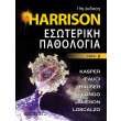 harrison esoteriki pathologia tomos 2 photo