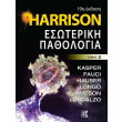 harrison esoteriki pathologia tomos 3 photo