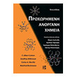proxorimeni anorgani ximeia photo proxorimeni anorgani ximeia photo