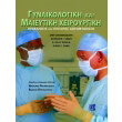 gynaikologiki kai maieytiki xeiroyrgiki photo gynaikologiki kai maieytiki xeiroyrgiki photo