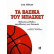 ta basika toy mpasket photo ta basika toy mpasket photo