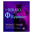 to biblio ton farmakon photo to biblio ton farmakon photo