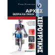 arxes xeiroyrgikis photo arxes xeiroyrgikis photo