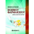 themata exetaseon boithoy farmakeioy photo themata exetaseon boithoy farmakeioy photo