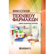 themata exetaseon texnikoy farmakon photo themata exetaseon texnikoy farmakon photo