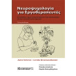 neyropsyxologia kai ergotherapeytes photo neyropsyxologia kai ergotherapeytes photo