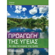 proagogi tis ygeias photo proagogi tis ygeias photo
