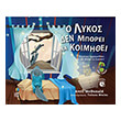 o lykos den mporei na koimithei photo o lykos den mporei na koimithei photo