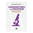 dimosiografia tis epistimis photo dimosiografia tis epistimis photo