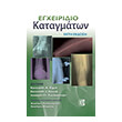 egxeiridio katagmaton photo egxeiridio katagmaton photo
