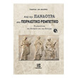 apo tin pandoyra sto peiraiotiko rempetiko cd photo apo tin pandoyra sto peiraiotiko rempetiko cd photo