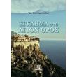 egklima sto agion oros photo egklima sto agion oros photo