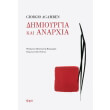 dimioyrgia kai anarxia photo dimioyrgia kai anarxia photo