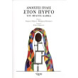 anoixtes pyles ston pyrgo toy frants kafka photo anoixtes pyles ston pyrgo toy frants kafka photo