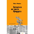 istories se treis grammes photo istories se treis grammes photo