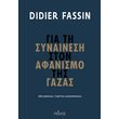 gia ti synainesi ston afanismo tis gazas photo gia ti synainesi ston afanismo tis gazas photo