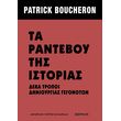 ta ranteboy tis istorias photo ta ranteboy tis istorias photo