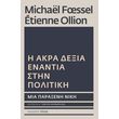 i akra dexia enantia stin politiki photo