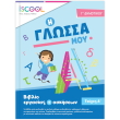 i glossa moy g dimotikoy a teyxos photo