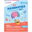 ta mathimatika moy g dimotikoy a teyxos photo