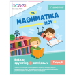 ta mathimatika moy g dimotikoy b teyxos photo