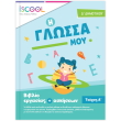 i glossa moy d dimotikoy a teyxos photo