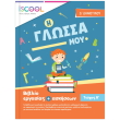i glossa moy d dimotikoy b teyxos photo