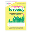 prografikes istories photo prografikes istories photo