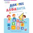 diakopes me tin alfabita photo