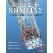 arxes ximeias photo arxes ximeias photo