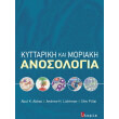 kyttariki kai moriaki anosologia photo kyttariki kai moriaki anosologia photo