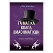 ta magika kolpa ton mathimatikon photo ta magika kolpa ton mathimatikon photo