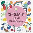 brisko kai mathaino xromata photo
