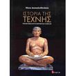istoria tis texnis sklirodeto photo istoria tis texnis sklirodeto photo